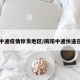 揭阳中通疫情停发地区/揭阳中通快递在哪里